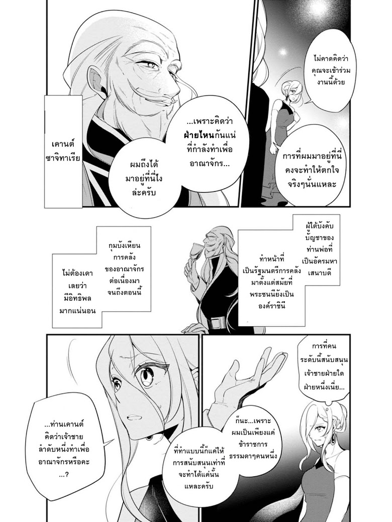 Koushaku Reijou no Tashinami 34-34