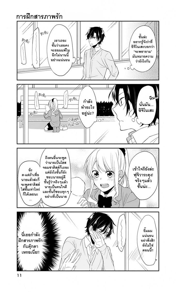 S Suto na Fujiwara-kun 1-คำสารภาพของอิจิโนเสะซัง
