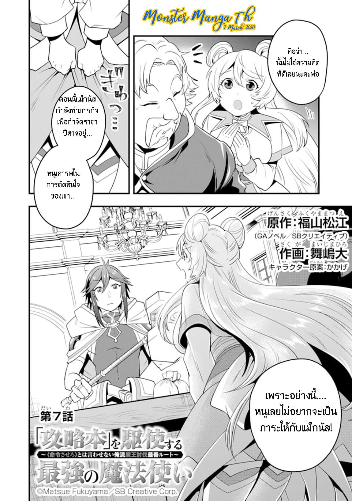 Kouryakuhon o Kushi Suru Saikyou no Mahoutsukai ~< meirei sa sero > to wa Iwa Senai Oreryuu Mao Tobatsu Saizen Ruuto ~ 7-7