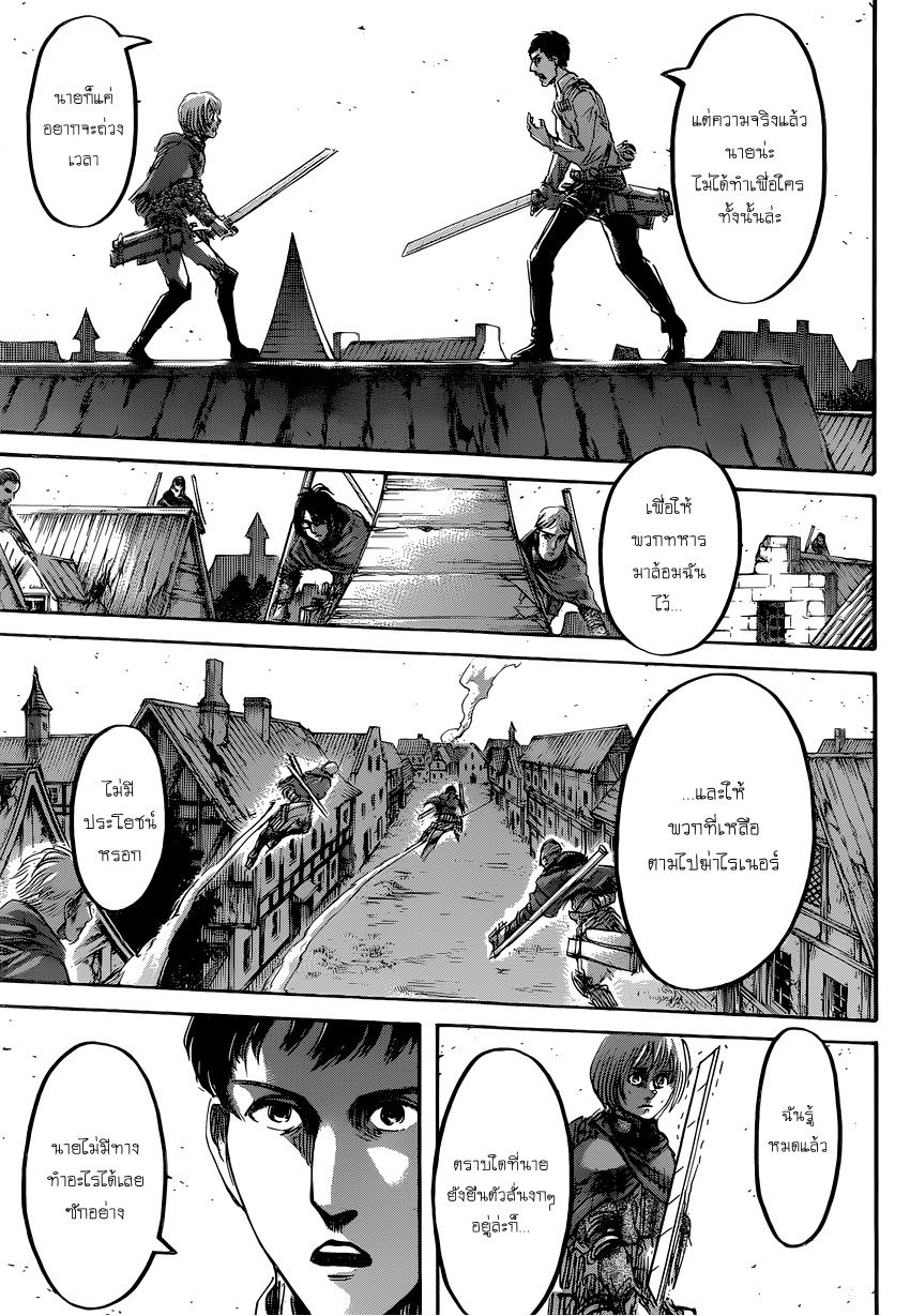Attack on Titan 78-เผ่าพันธุ์