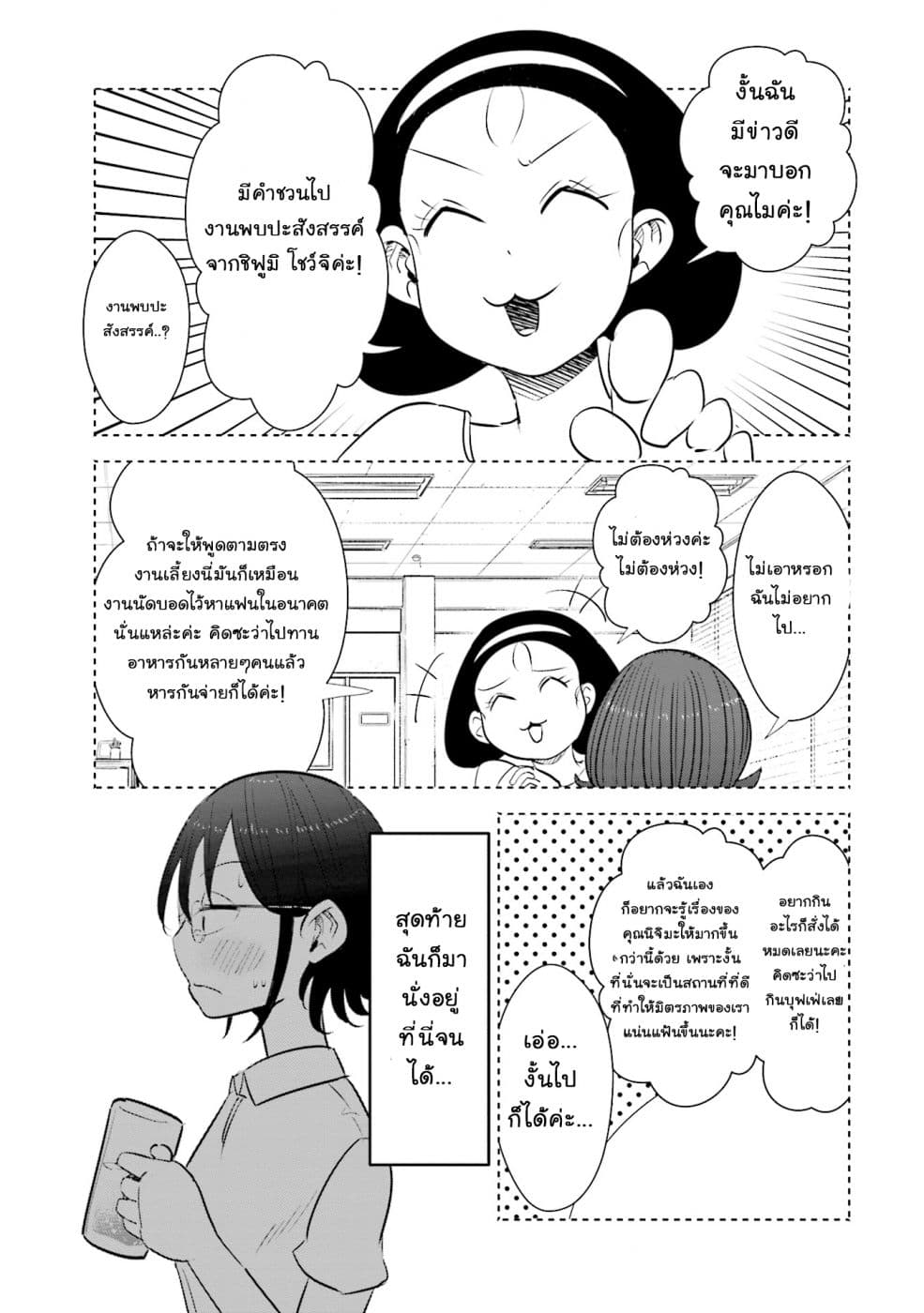 Tsuma, Shougakusei ni Naru เมื่อภรรยาของผมเป็นนักเรียนชั้นประถม 13-13