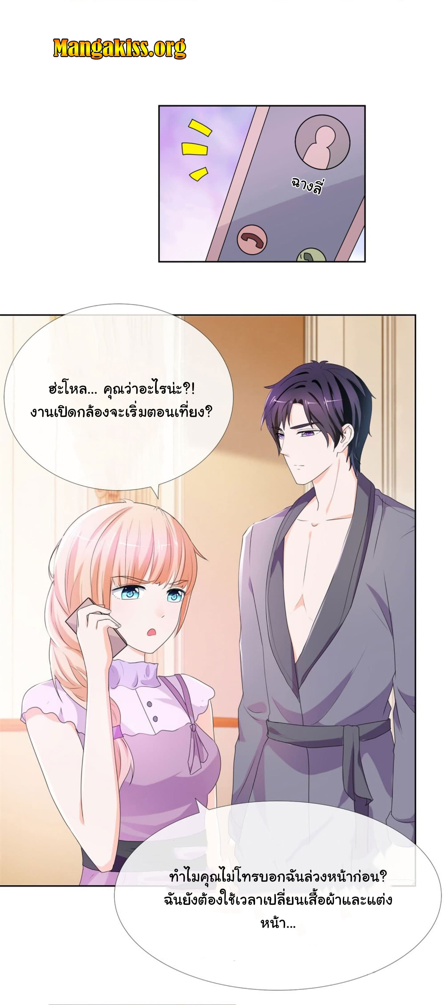 The Lovely Wife And Strange Marriage แผนรักลวงใจ 20-20