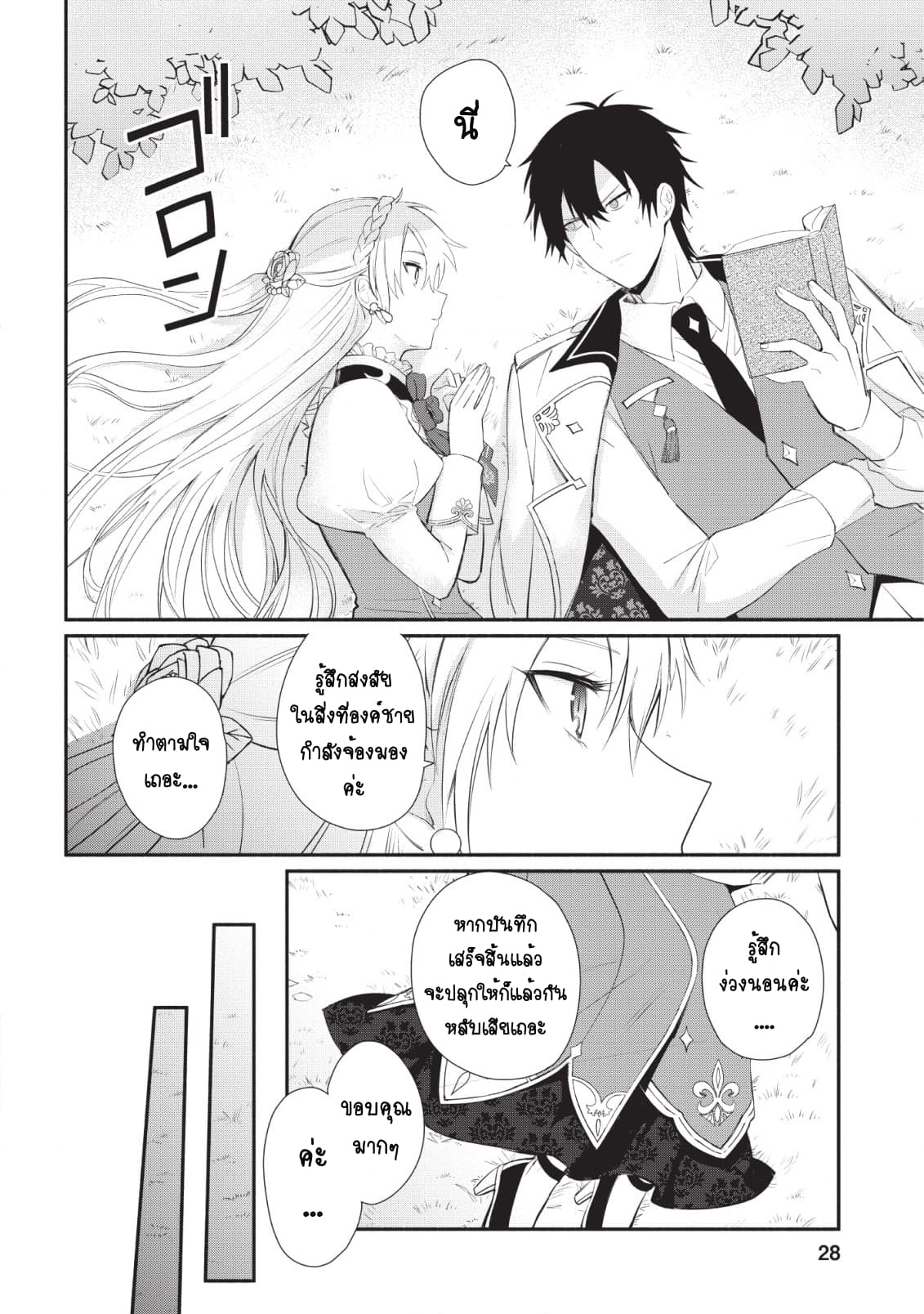 Mochiron, Isharyouseikyuu itashimasu! จะขอเรียกค่าทำขวัญให้ได้เลยค่ะ!!! 11-11