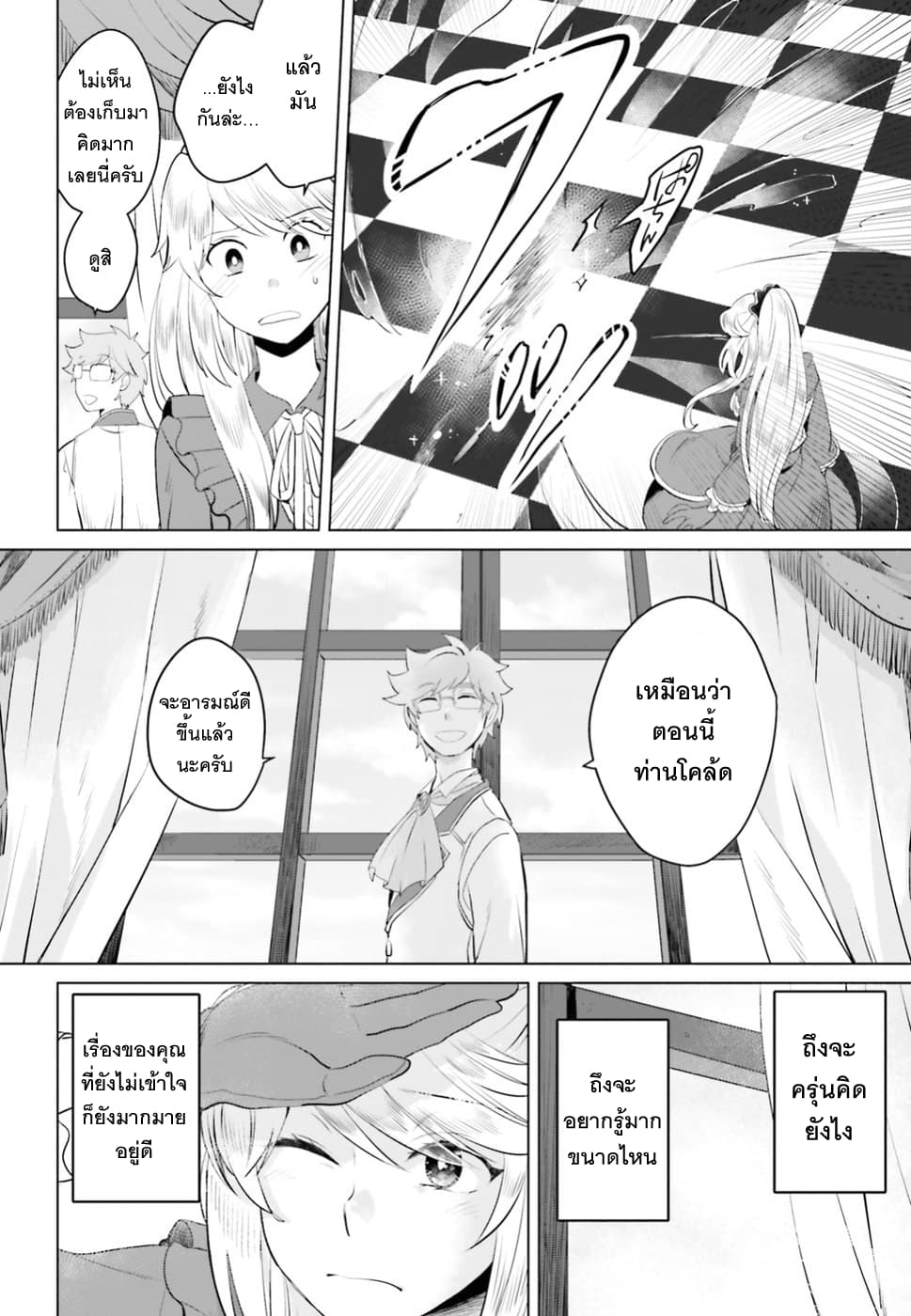 Akuyaku Reijo nano de Last Boss wo Kattemimashita 5-5