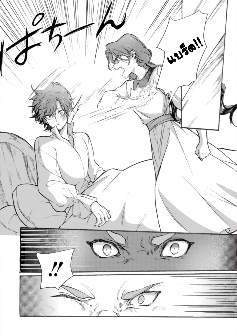 Jijo nanoni... Seiken wo Nuiteshimatta! ทั้งๆที่เป็นสาวใช้...แต่ดึงดาบศักดิ์สิทธิ์ออกมาได้ซะงั้นค่ะ! 3-ผู้กล้า เครียดกับปัญหาขนร่วงค่ะ