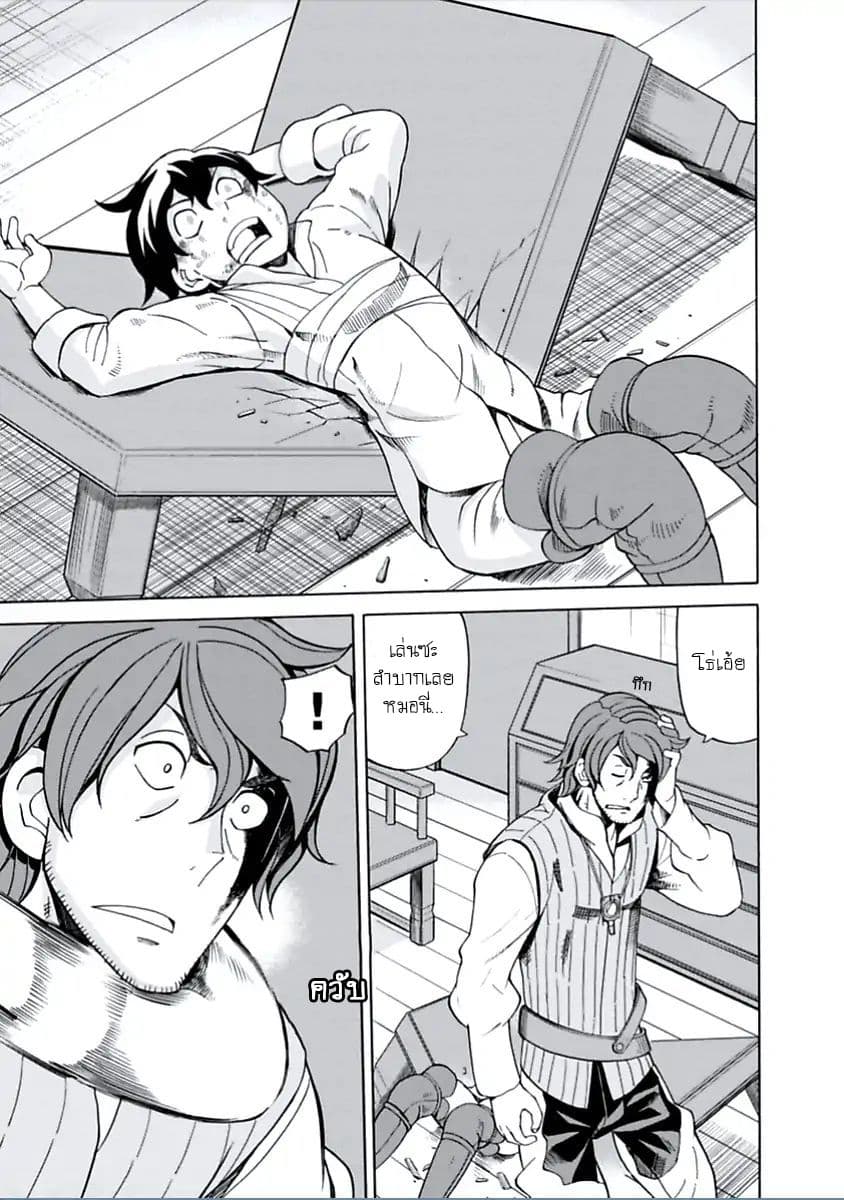 Asebi to Sora Sekai no Boukensha 14-เผชิญหน้าและจู่โจม