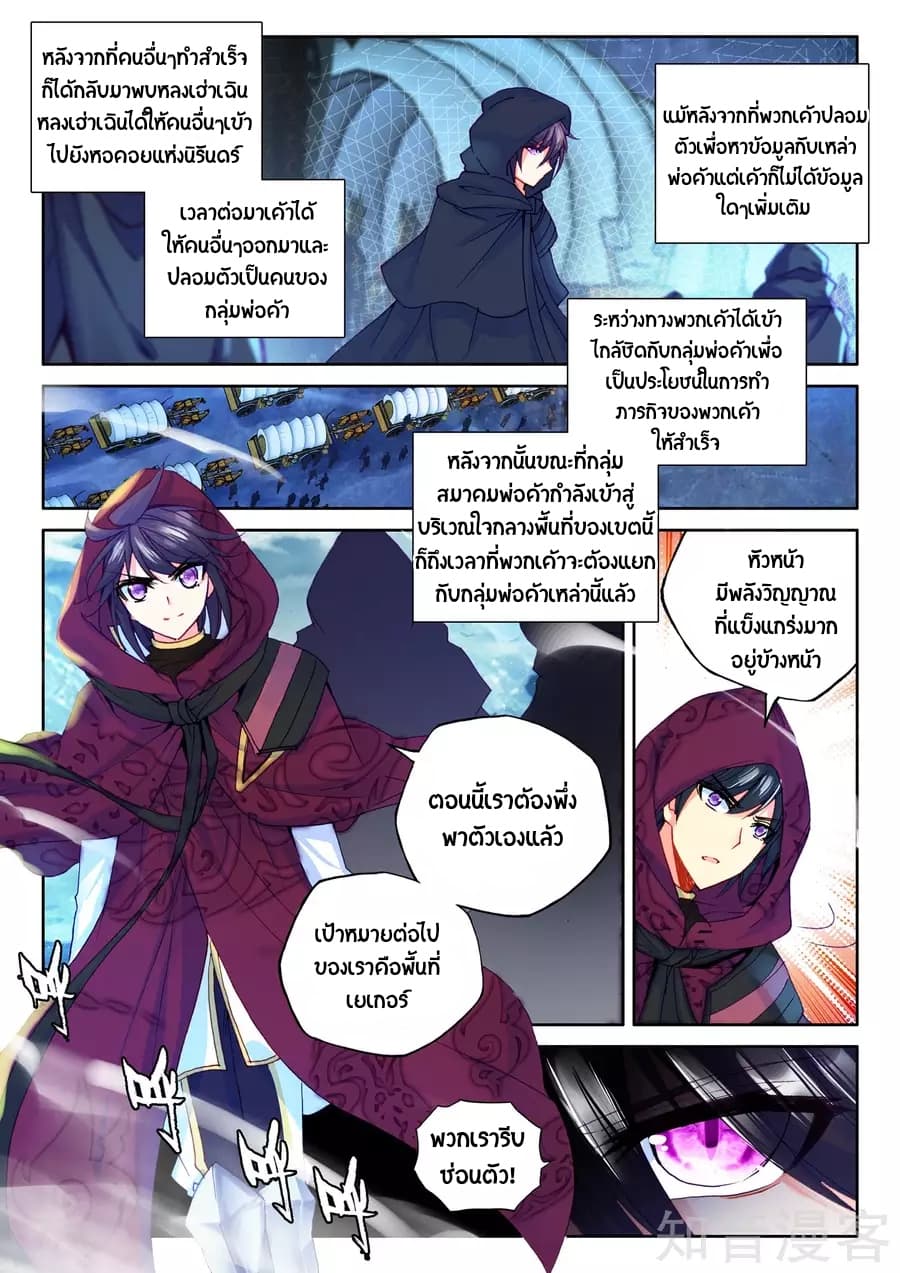 Shen Yin Wang Zuo ผนึกเทพบัลลังก์ราชันย์ 95-95