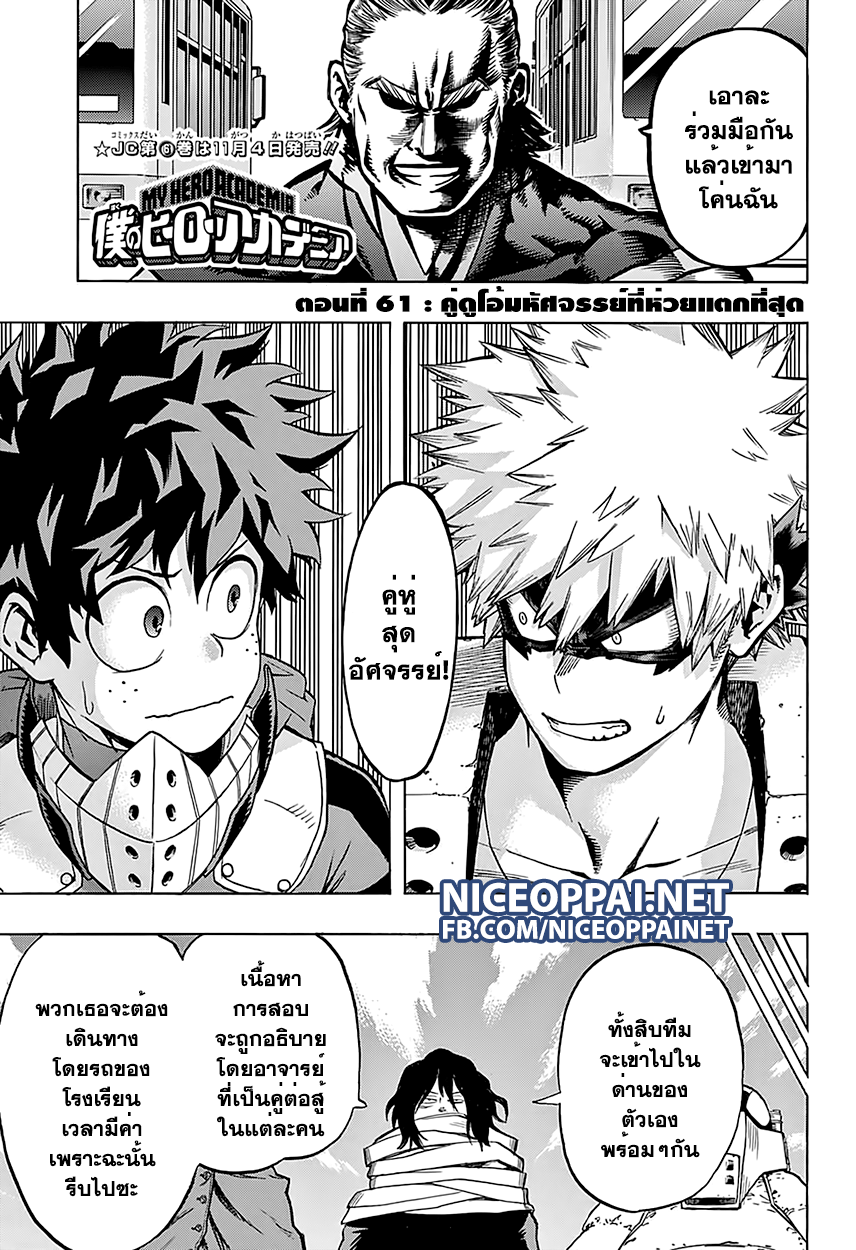 Boku no Hero Academia 61-TH-คู่ดูโอ้มหัศจรรย์ที่ห่วยแตกที่สุด
