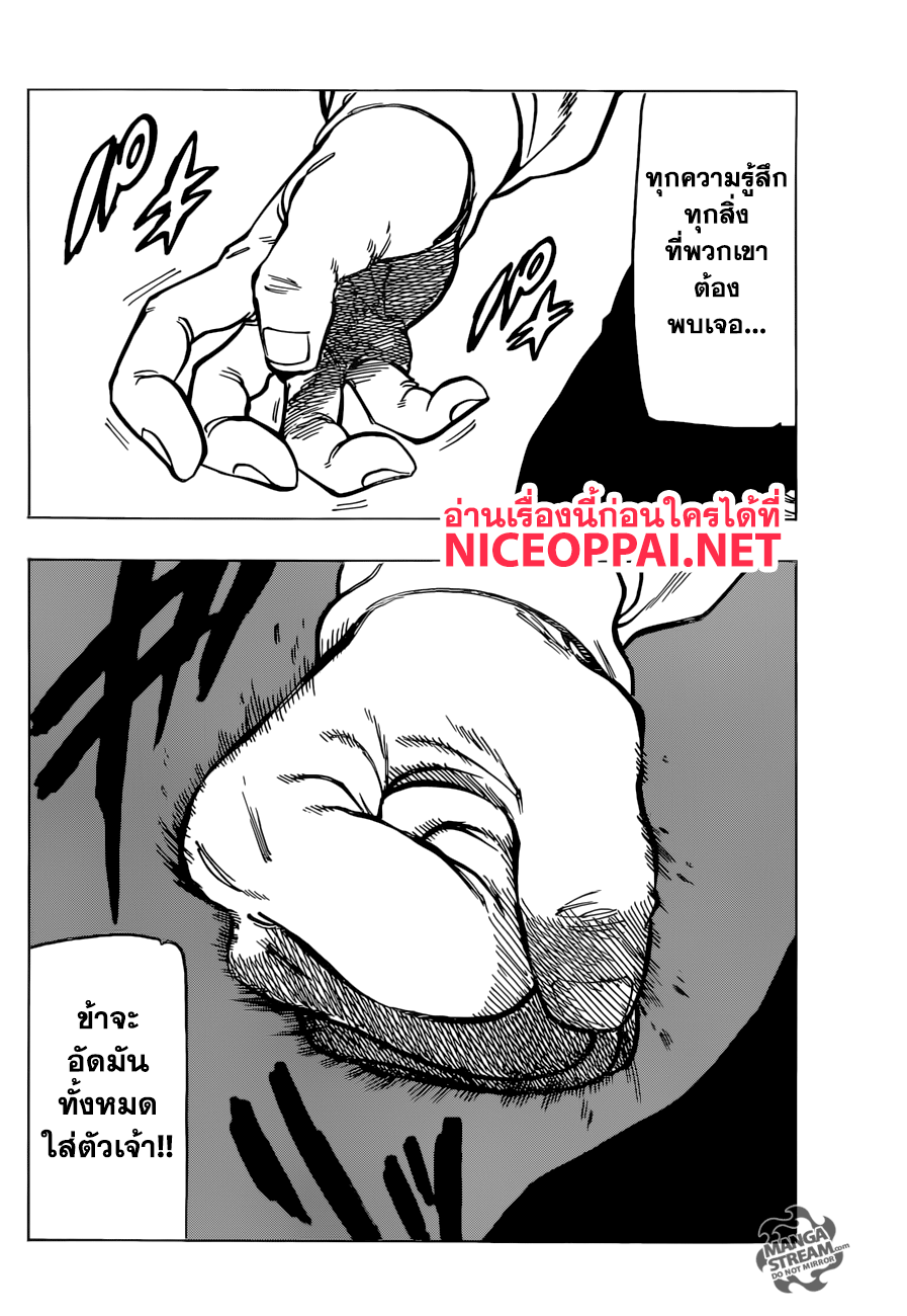 Nanatsu no Taizai 314-การไถ่บาปอันไร้ความปรานี