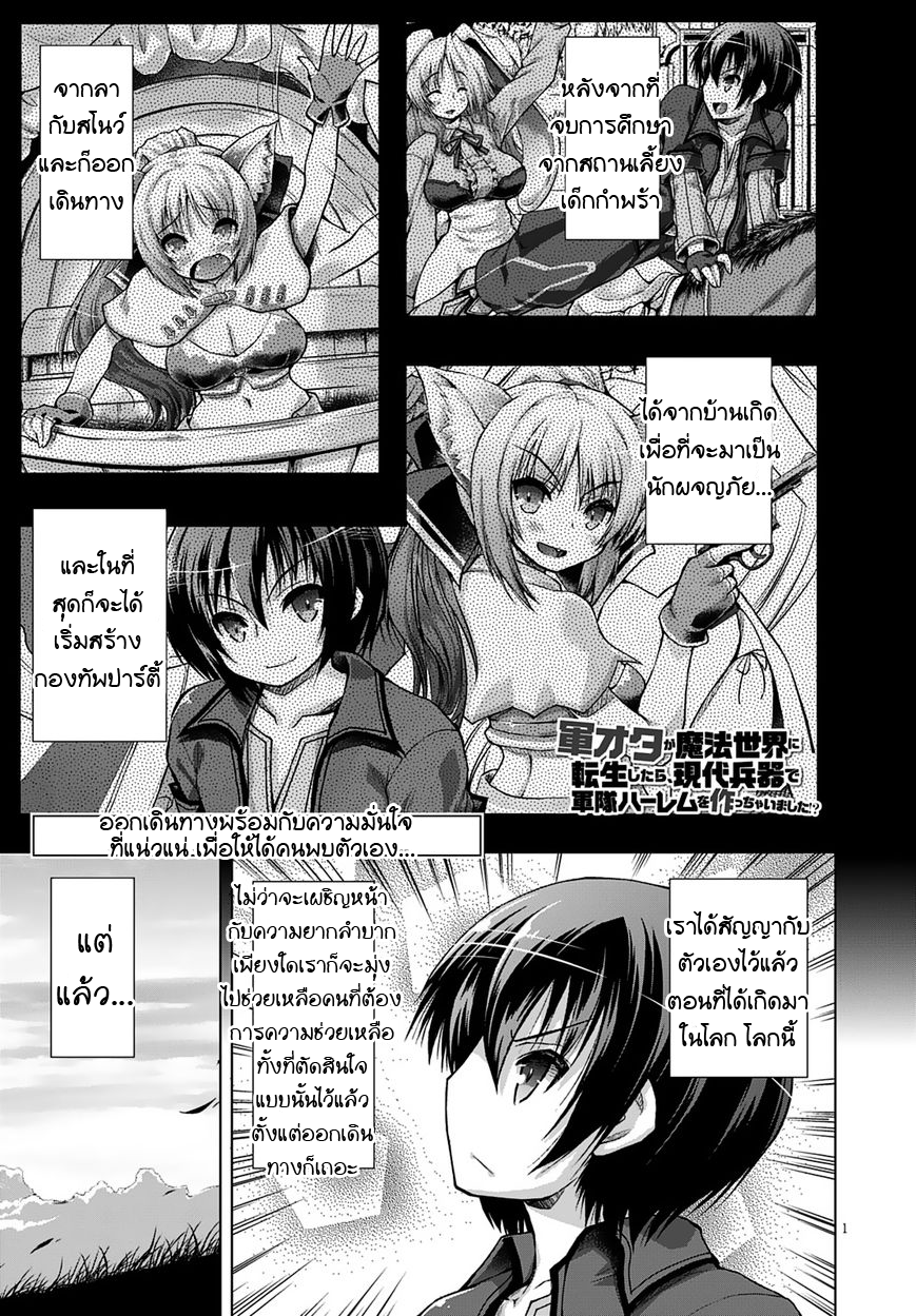 Gunota ga Mahou Sekai ni Tensei Shitara, Gendai Heiki de Guntai Harem o Tsukucchaimashita!? 11-11
