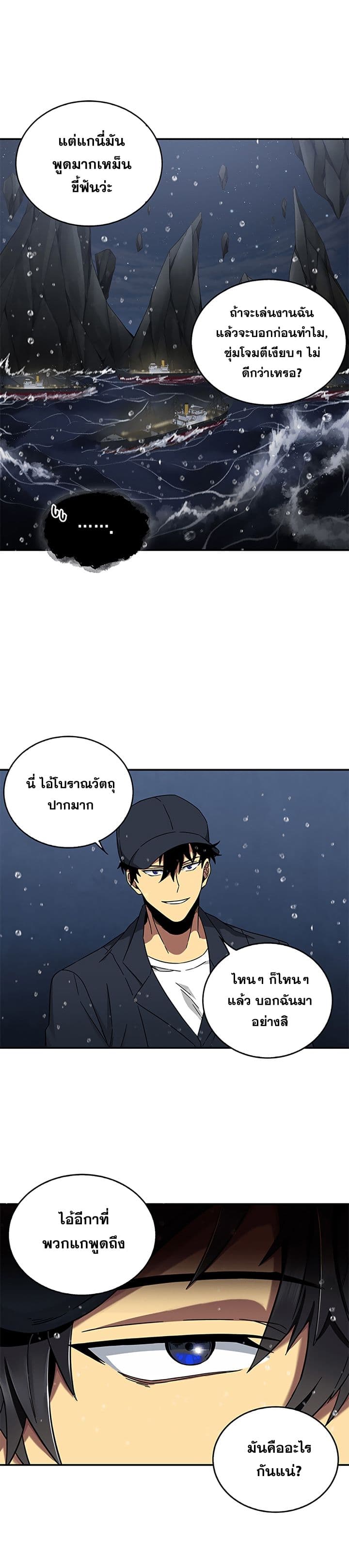 Tomb Raider King ราชันย์จอมโจรปล้นสุสาน 32-32