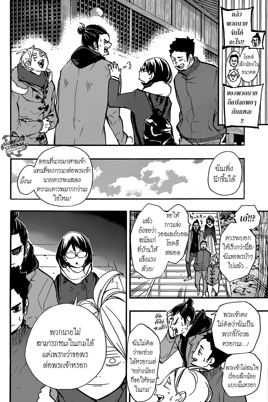 Haikyuu!! 229-วันก่อน