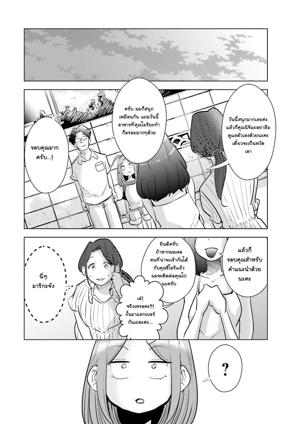 Tsuma, Shougakusei ni Naru เมื่อภรรยาของผมเป็นนักเรียนชั้นประถม 16-16