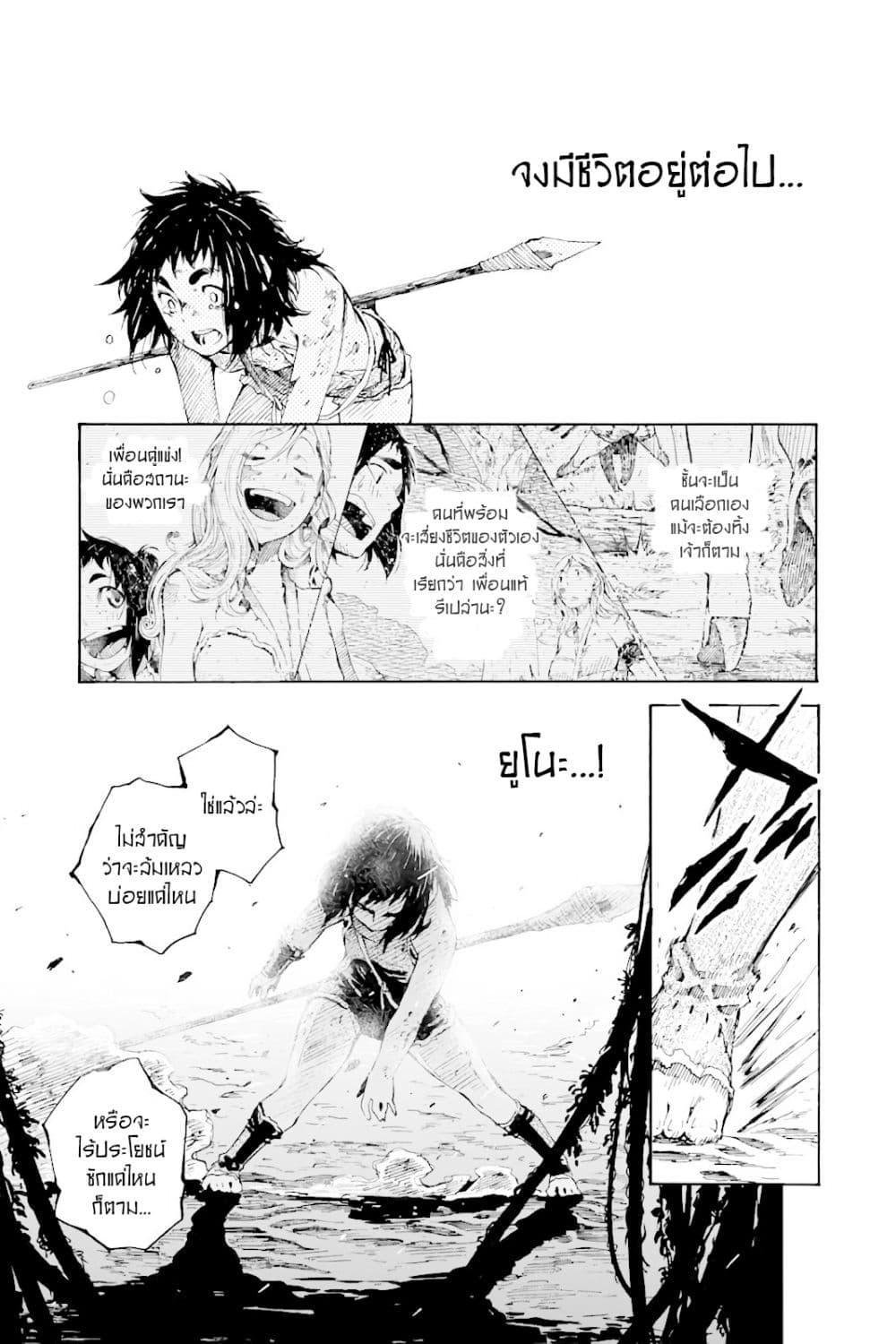 Genshi Otome to Kami no Tou 2-2