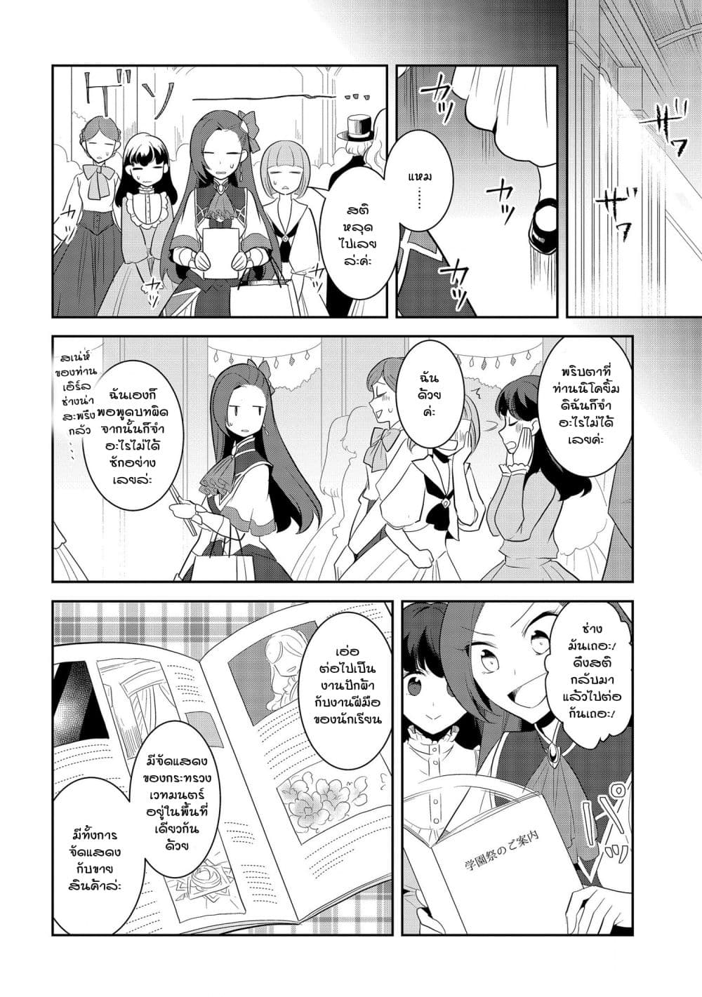 Otome Akuyaku Reijo 24-งานเทศกาลของโรงเรียนเวทมนต์ 2