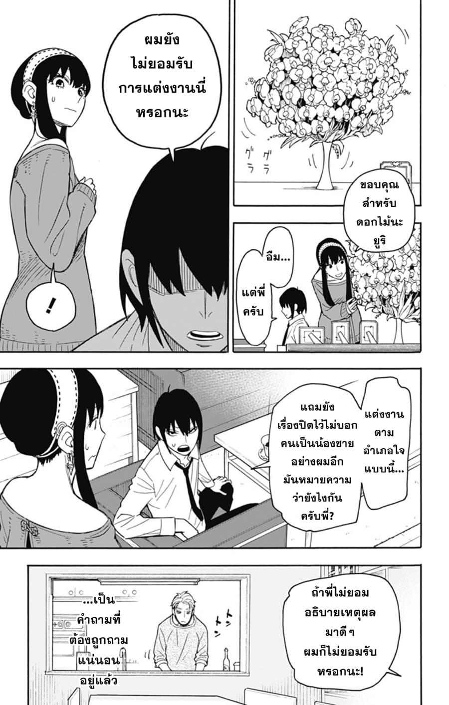 Spy X Family ภารกิจลับครอบครัววายป่วง 12-12