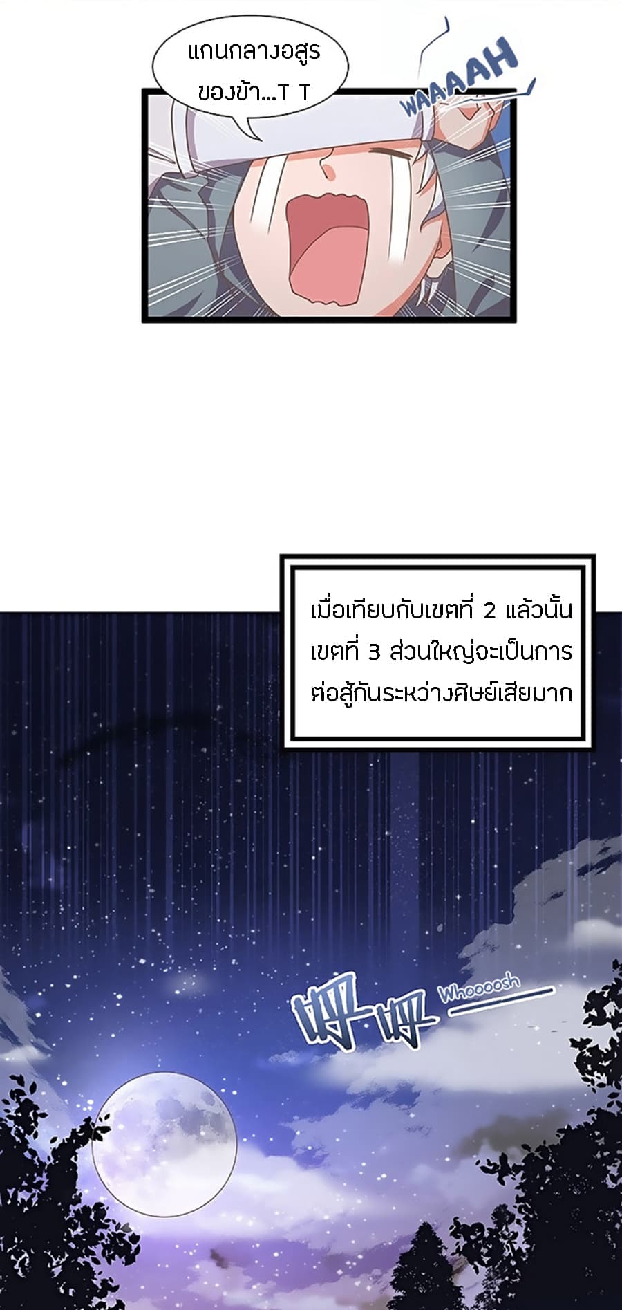 Chaotic Sword God เทพกระบี่มรณะ 18-18
