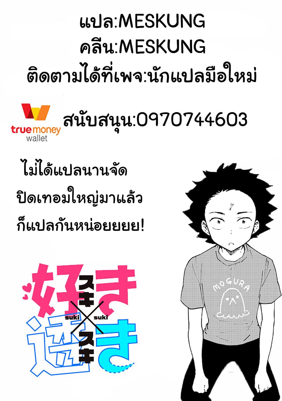 Suki x Suki 18-ว่ายน้ำ