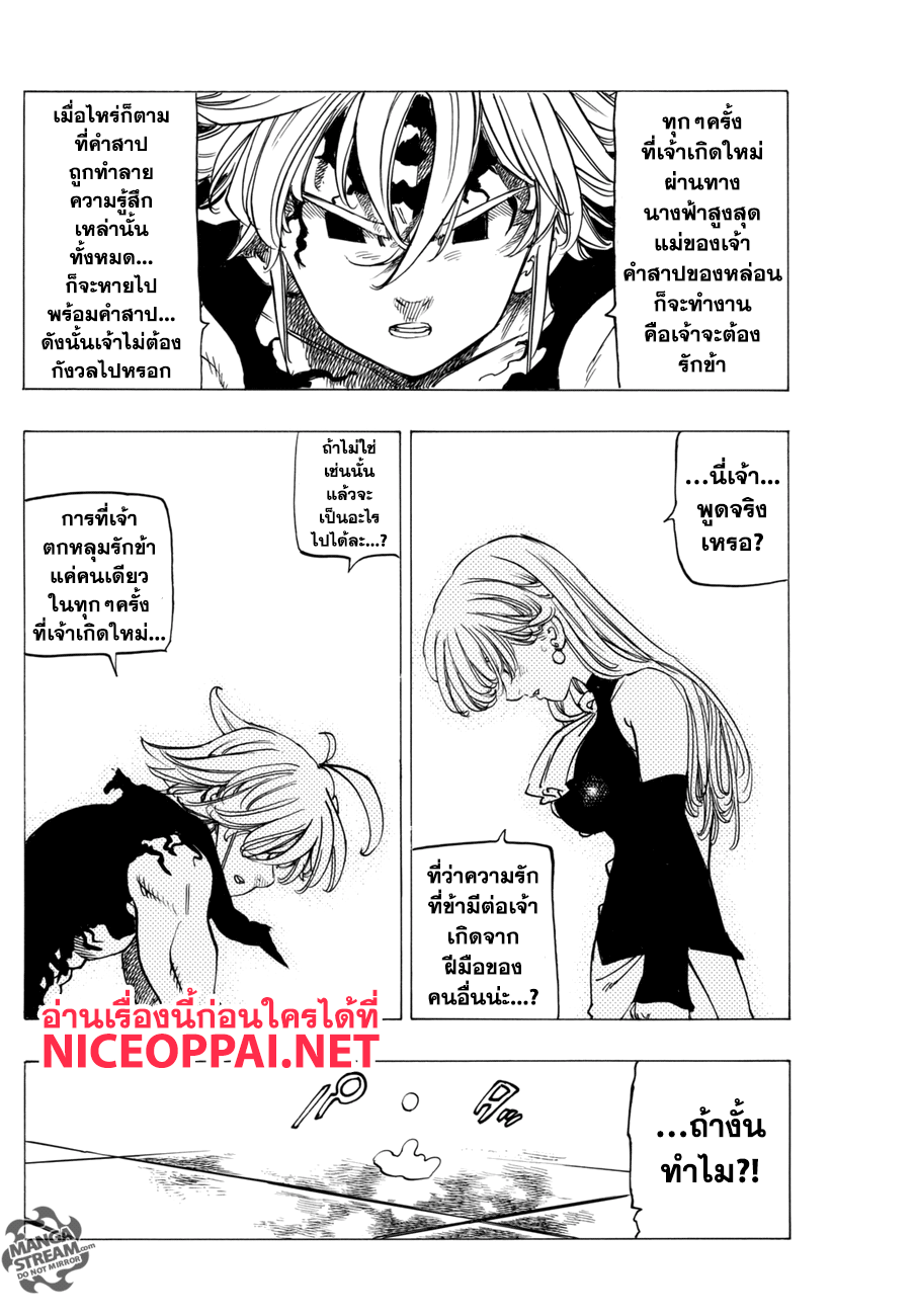 Nanatsu no Taizai 248-ทางเลือกของเรา