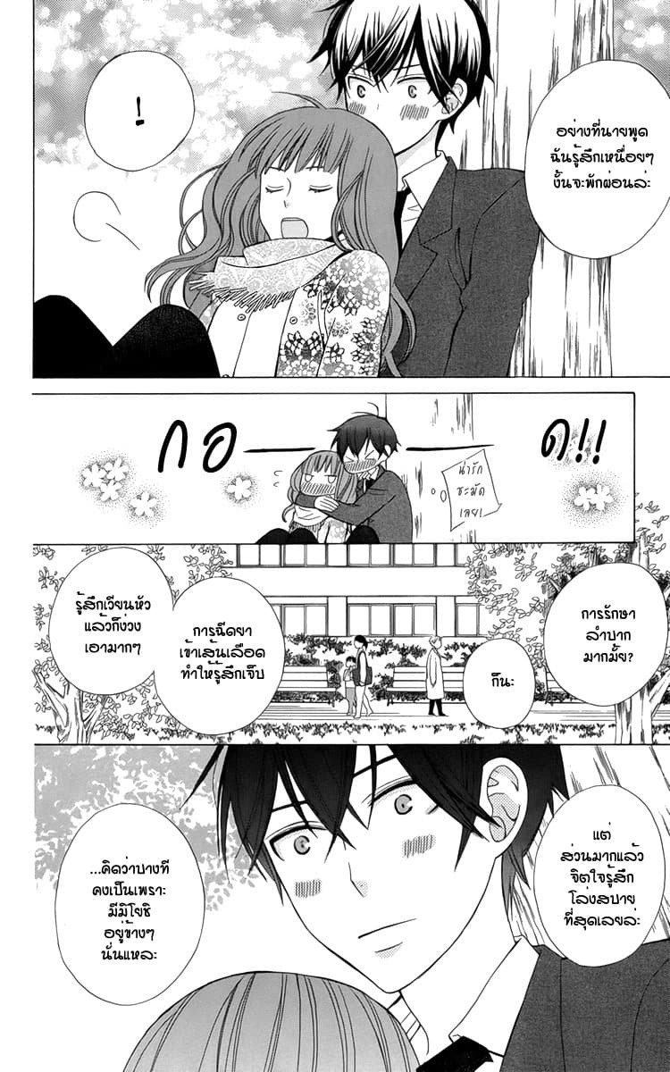 Kanojo ni Naru Hi 5-วันที่กลายเป็นหญิงสาว (ตอนจบ)