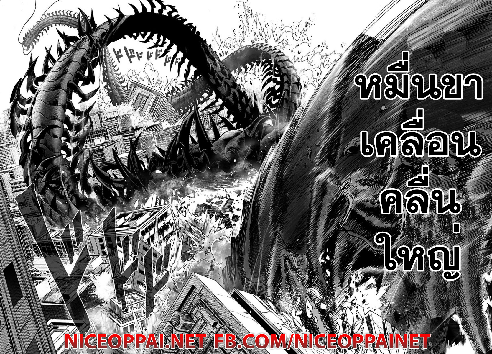 One Punch Man 57-กั้นกลาง (ต่อ)