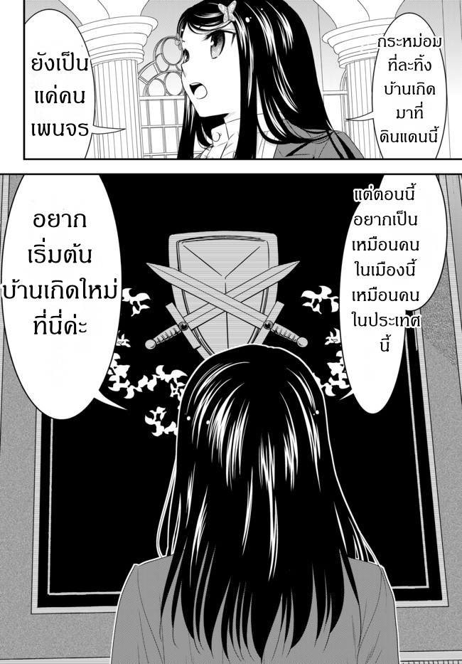 Saving 80,000 Gold Coins in the Different World for My Old Age ต้มตุ๋นต่างโลก 34.2-34.2