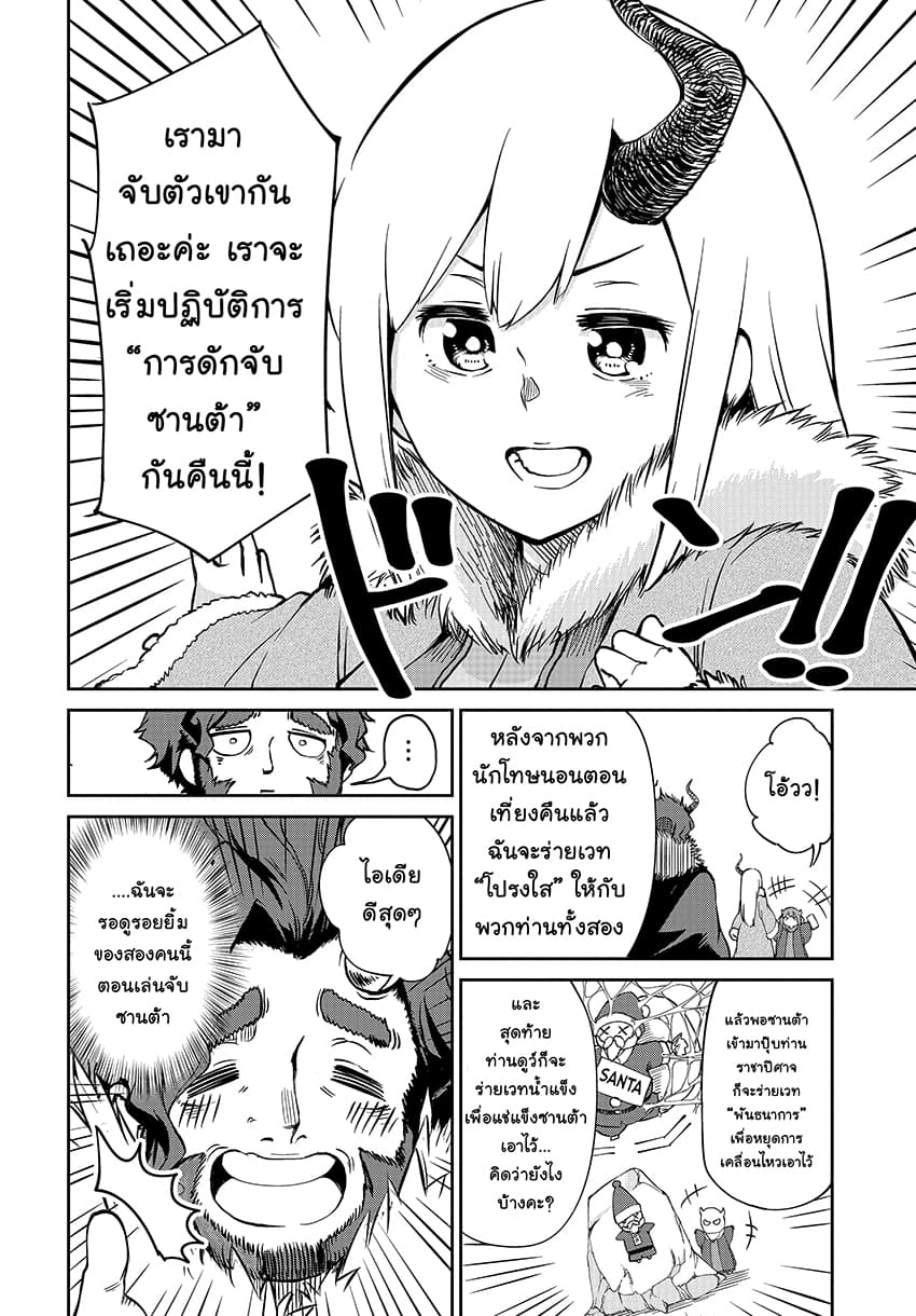Maou no Musume wa Yasashi sugiru!! 4-4
