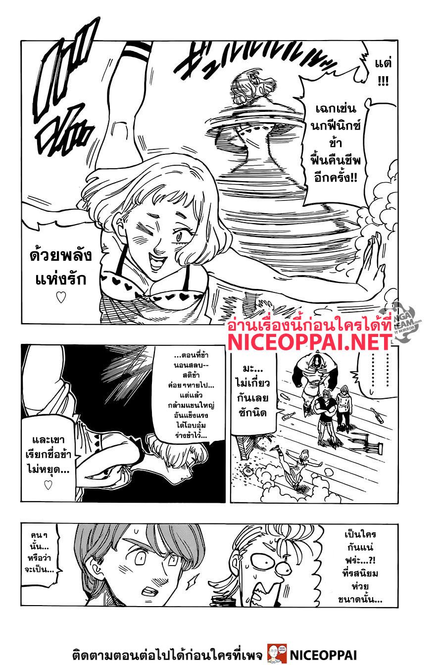 Nanatsu no Taizai 334-สิ้นสุดยุคสมัย