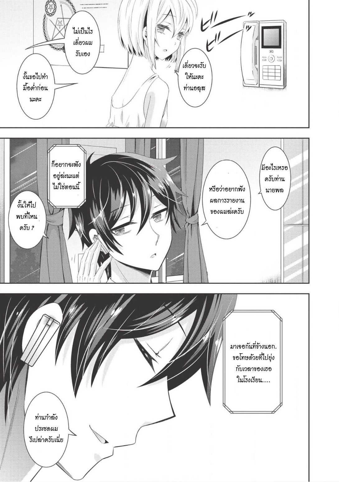 Saikyou Mahoushi no Inton Keikaku 9.2-โลกิ (2)