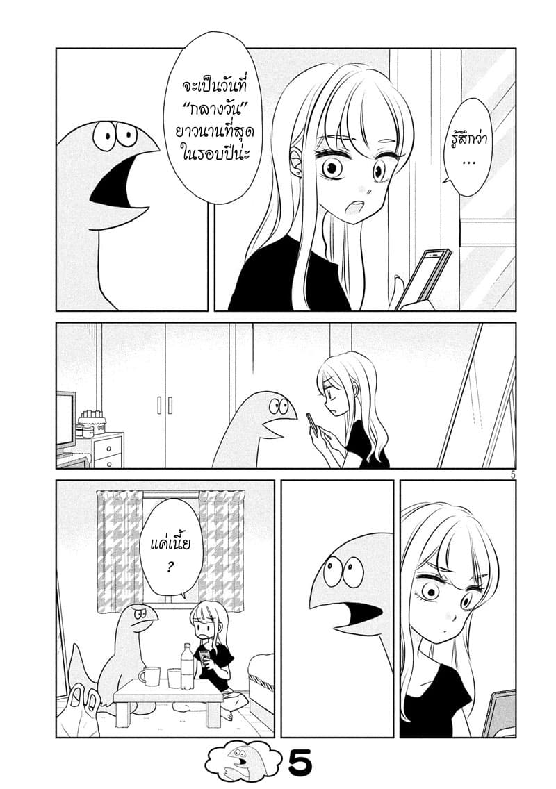 Gal and Dinosaur แกลกับไดโน 33-แล้วยังไง?