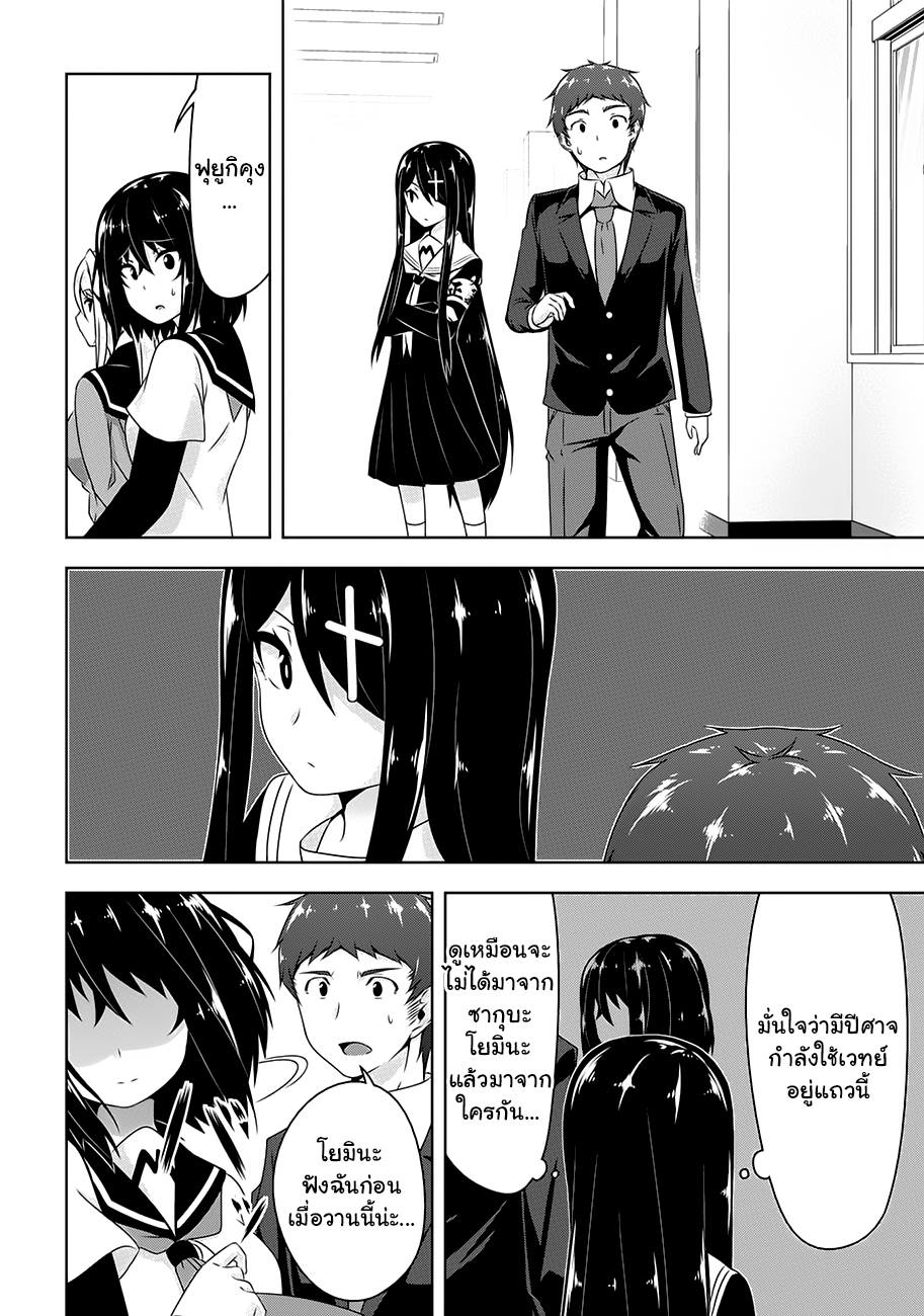 Devilchi 17-บอกความจริง