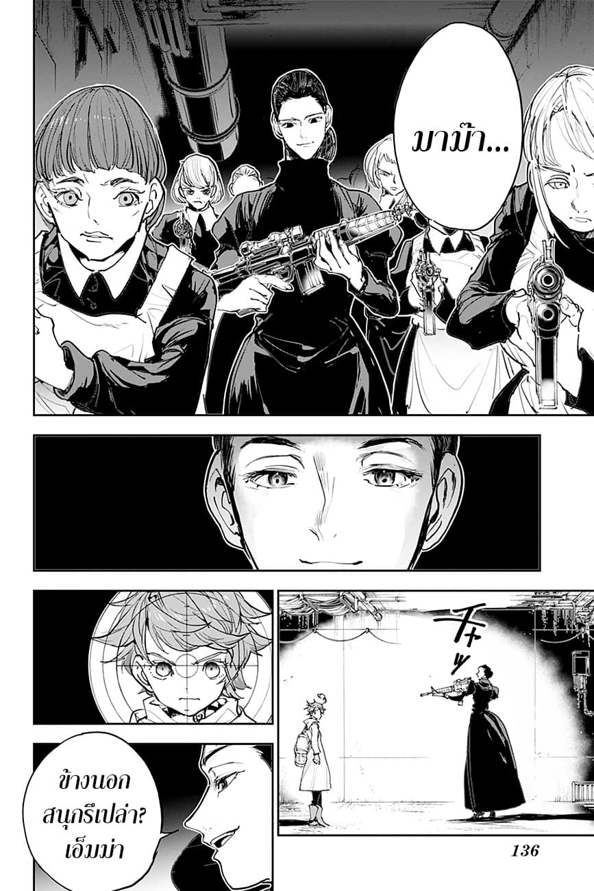 The Promised Neverland 169-เพอร์เฟคสกอร์