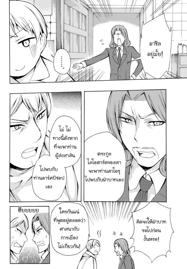 Potion Tanomi de Ikinobimasu! 14-ผู้ส่งสาส์น III