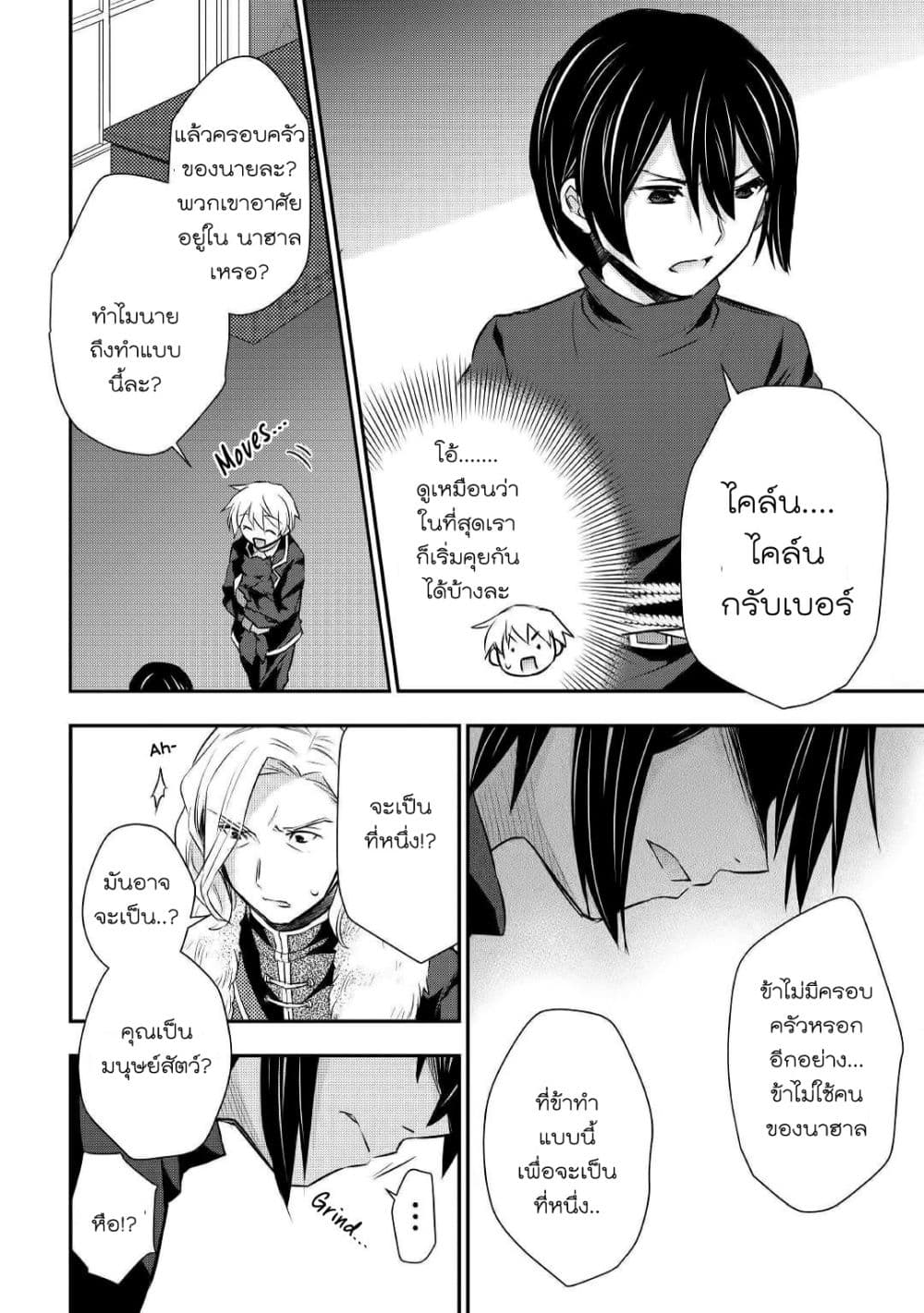 Tensei Ouji wa Daraketai ได้เกิดใหม่เป็นเจ้าชายทั้งที แต่ดันอยากขี้เกียจซะงั้น!? 17-17