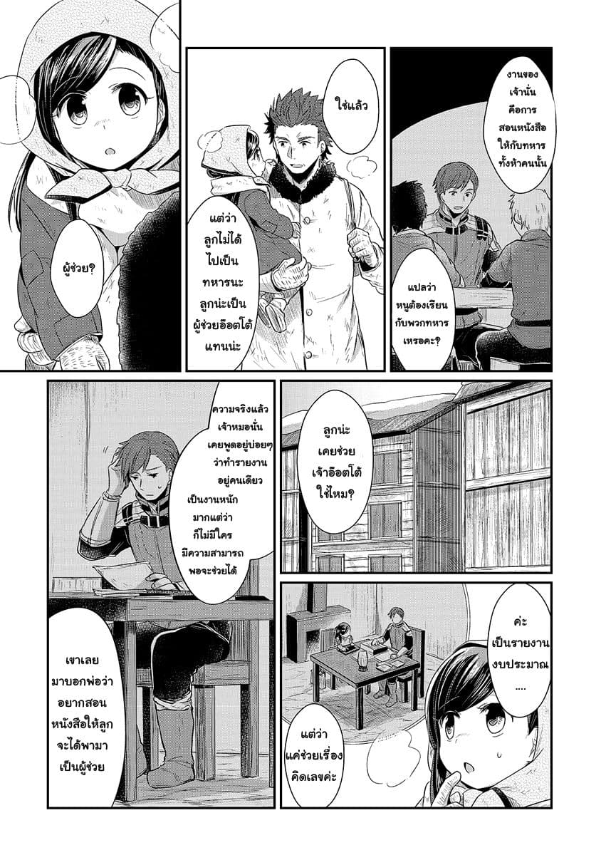 Honzuki no Gekokujou 9-หนูอยากสำรวจป่า