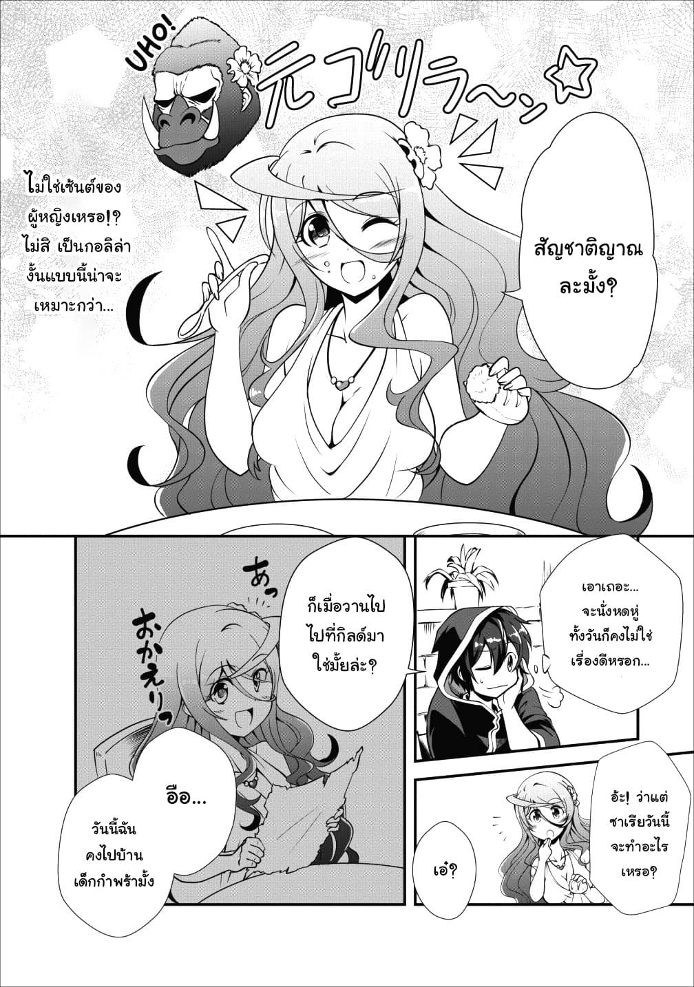 Shinka no Mi ~Shiranai Uchi ni Kachigumi Jinsei~ 13-13