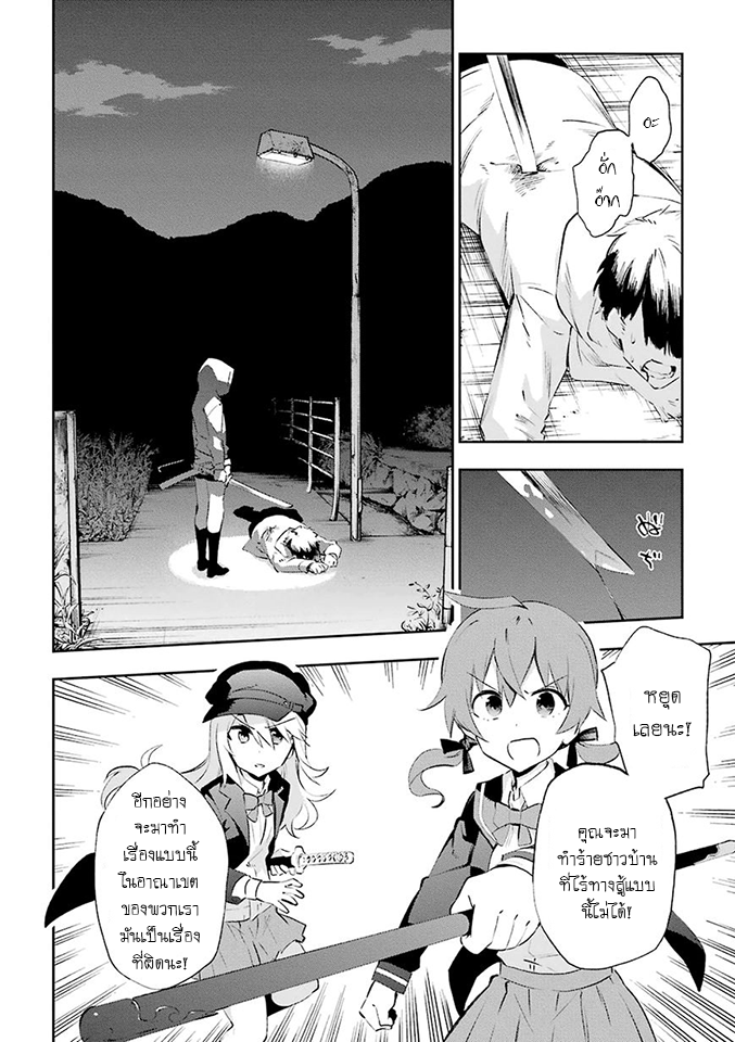Urami Koi, Koi, Urami Koi 24-การประลองระหว่างวัวและแมว
