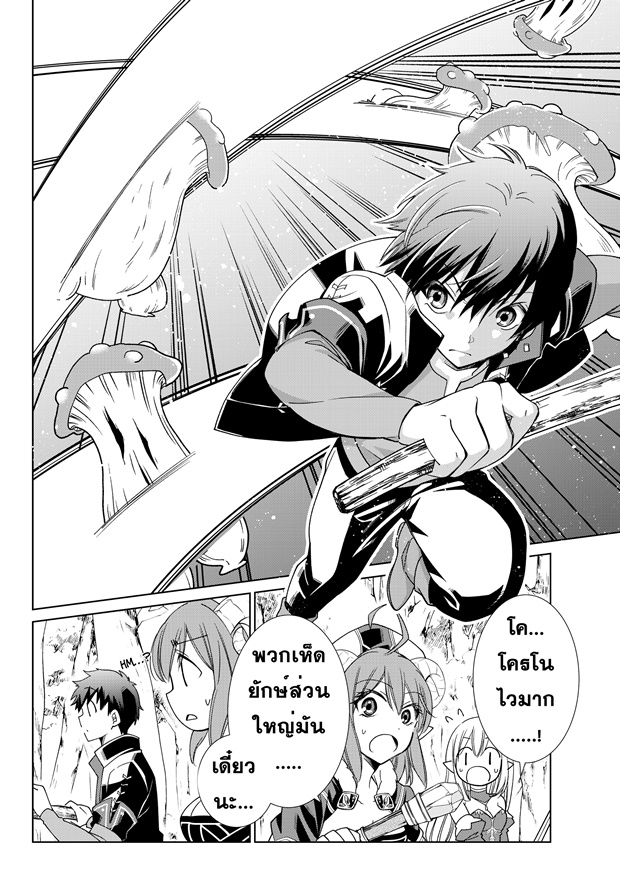 Jishou! Heibon Mazoku no Eiyuu Life: B-kyuu Mazoku nano ni Cheat Dungeon wo Tsukutteshimatta Kekka 7-โครโนกับดันเจี้ยนของรุ่นที่ 2