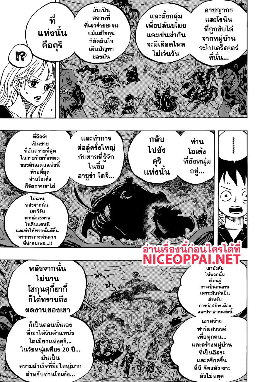 One Piece 920-ข้ารักโอเด้ง