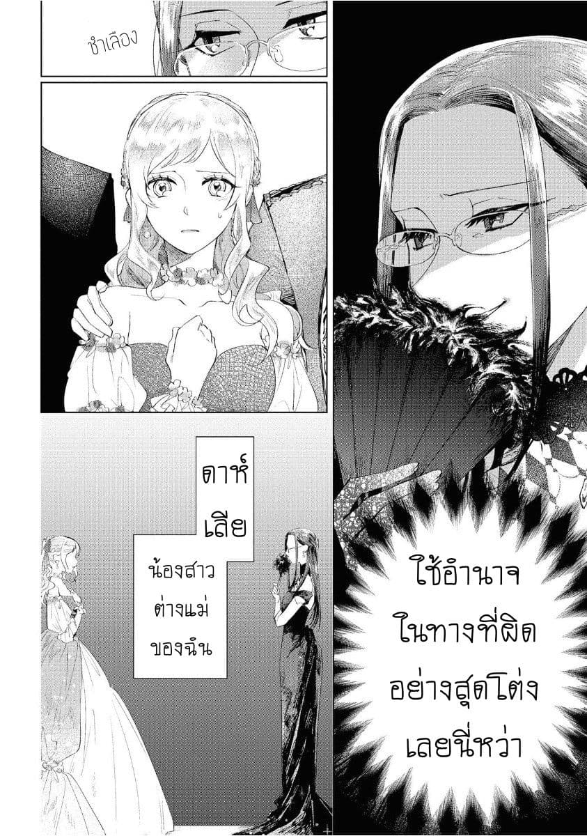 Though I May Be a Villainess, I'll Show You I Can Obtain Happiness แม้ว่าฉันจะเป็นนางร้ายฉันก็จะแสดงให้ดูว่าฉันก็มีความสุขได้ 2-เรื่องราวของหญิงสาวที่ต้องไปยังอารามเมื่อถูกยกเลิกงานหมั้น