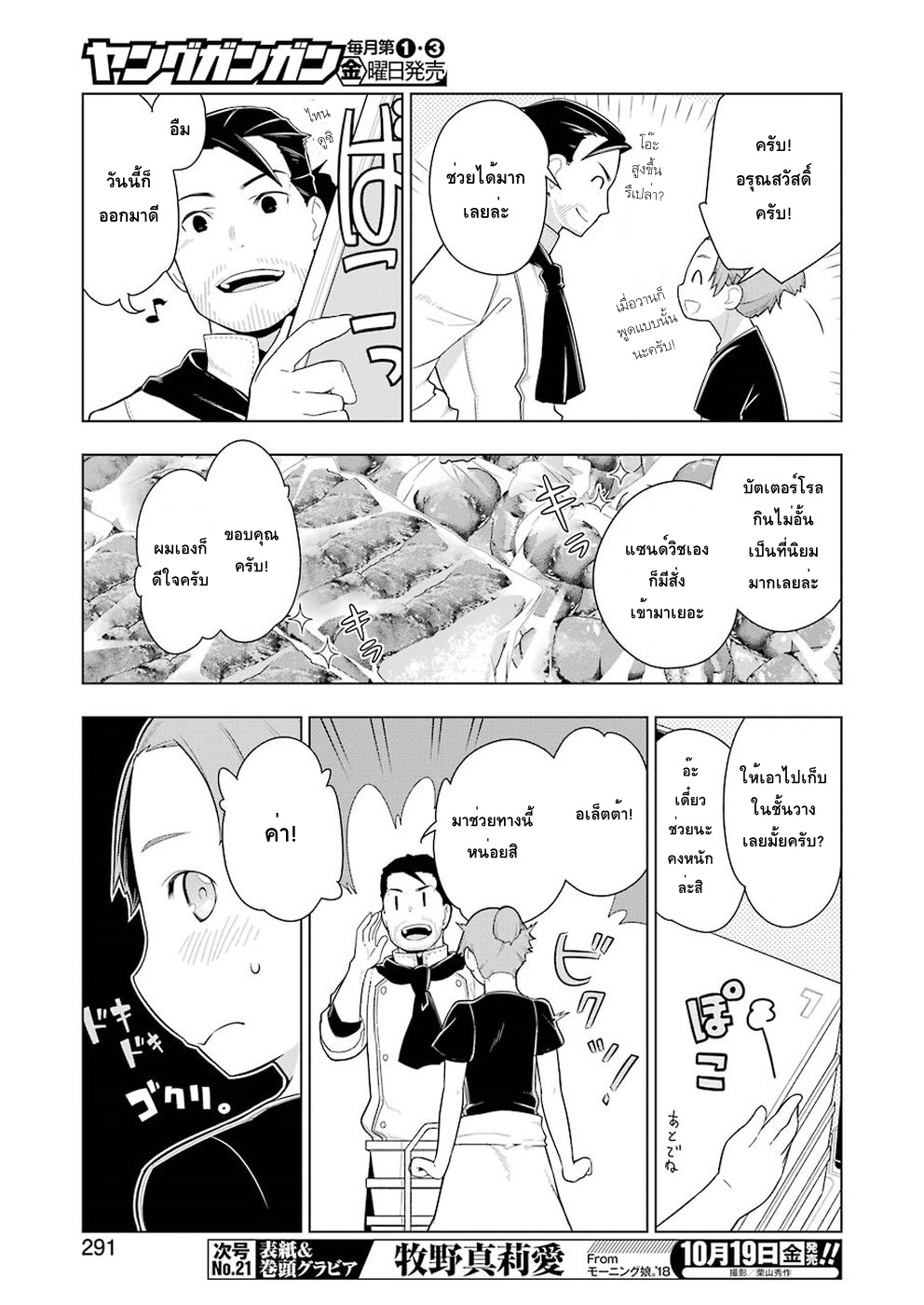Isekai Shokudou ร้านอาหารต่างโลก 24-ขนมปังทูน่ามาโยข้าวโพด