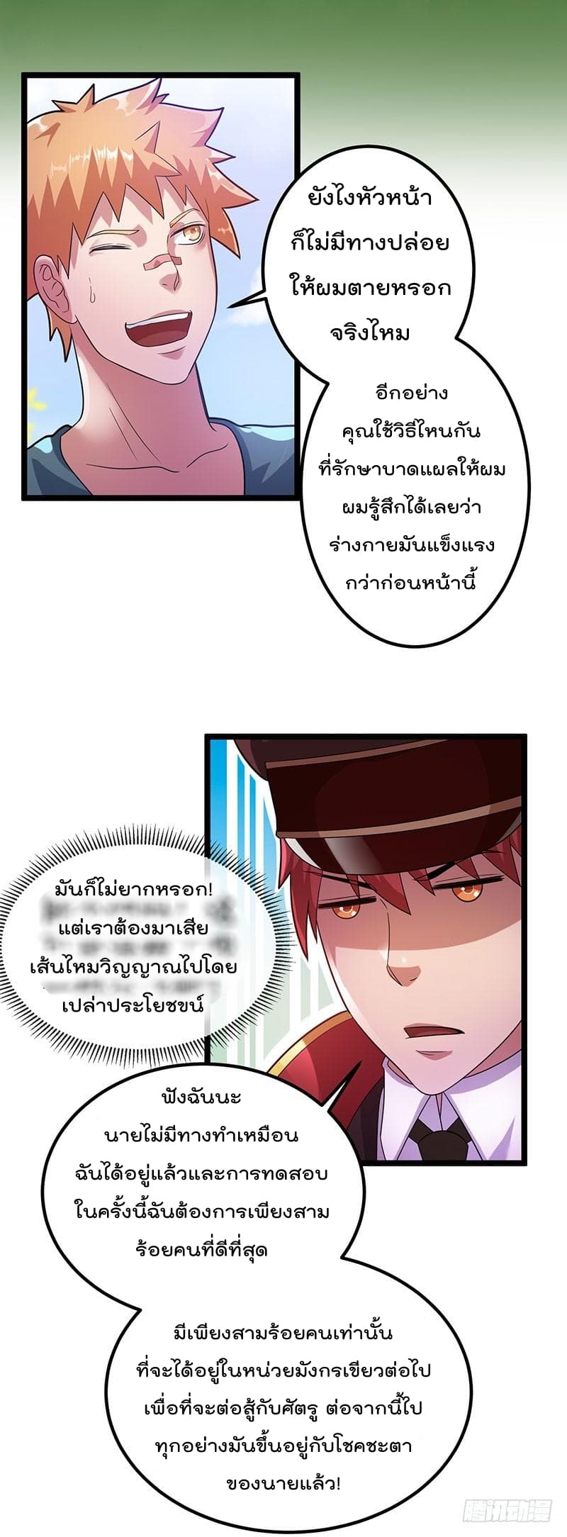 Immortal King of City ราชาอมตะแห่งนคร 31-31