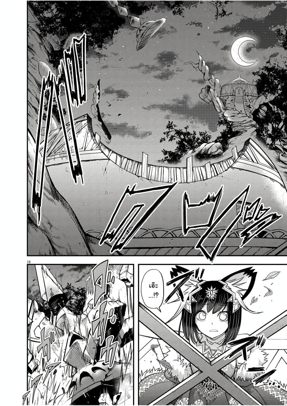 Isekai Shikkaku 11-11