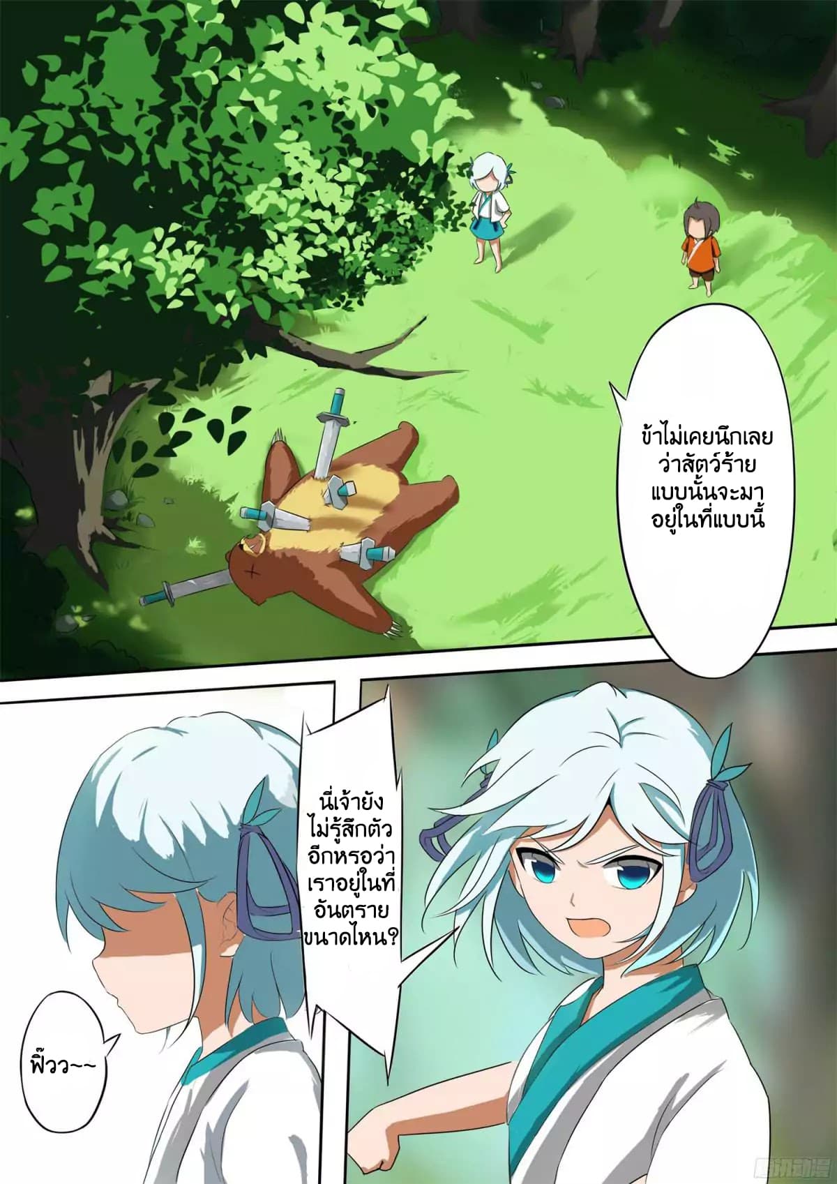 Ten Thousand Paths to Becoming a God 1-พานพบ