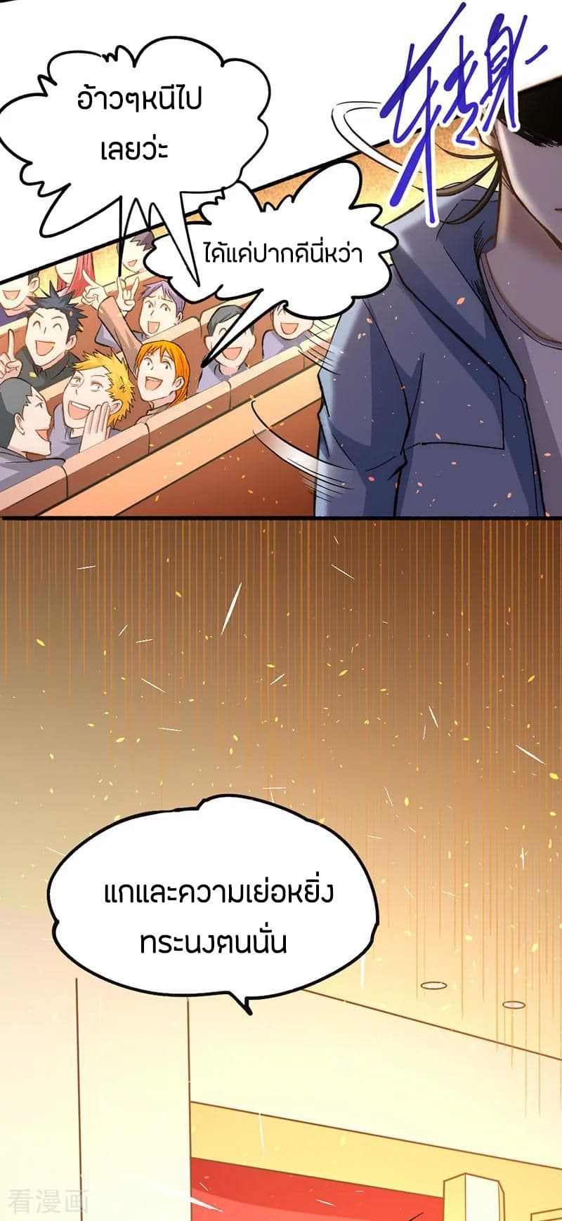 God Emperor of The City มหาเทพเซียนแห่งนคร 22-22