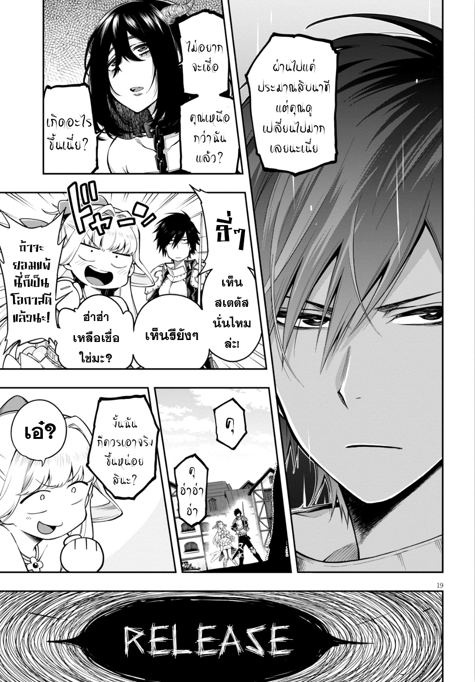 Kono Yuusha ga Ore TUEEE Kuse ni Shinchou Sugiru 3-เคล็ดลับ