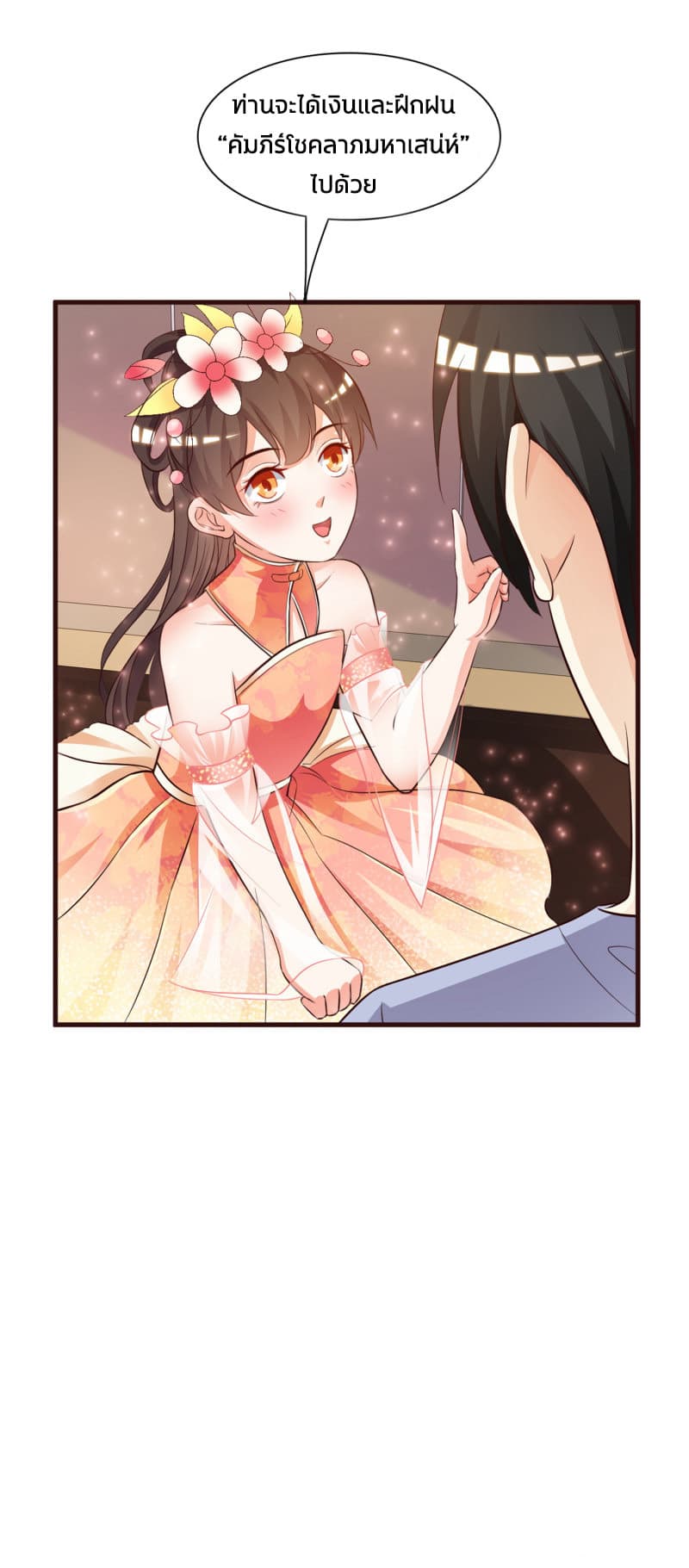 The Strongest Peach Blossom ราชาดอกไม้อมตะ 4-4