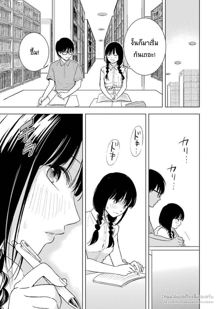 Tsumi to Kai ความผิด และ ความสุข 20-การรู้ตัว และ การรับรู้ทางกลิ่น