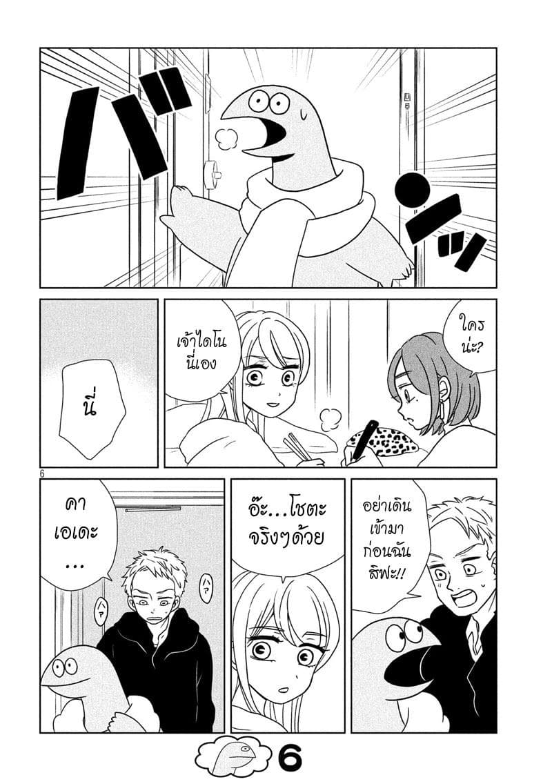 Gal and Dinosaur แกลกับไดโน 15-จับเข่าคุย