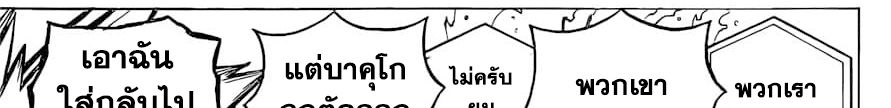 Boku no Hero Academia 241-ตอบคำถาม! ในการสัมภาษณ์